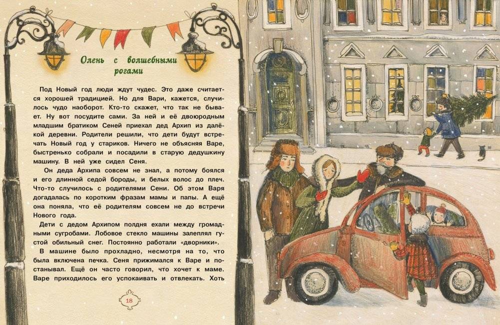 Новогодние сказки фото книги 3