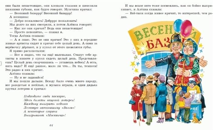 Лучшие Денискины рассказы фото книги 4