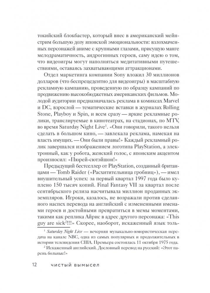Чистый вымысел. За что мы любим Японию: от покемонов до караоке фото книги 4