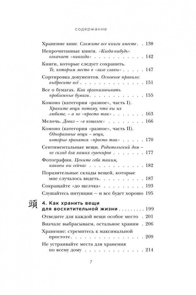 Магическая уборка. Японское искусство наведения порядка дома и в жизни фото книги 7