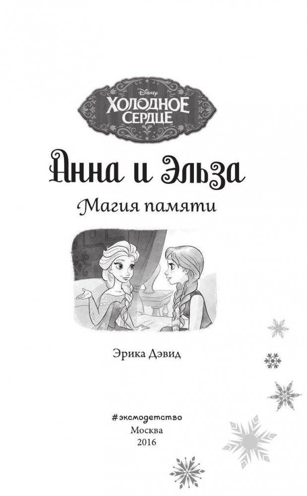 Магия памяти фото книги 4