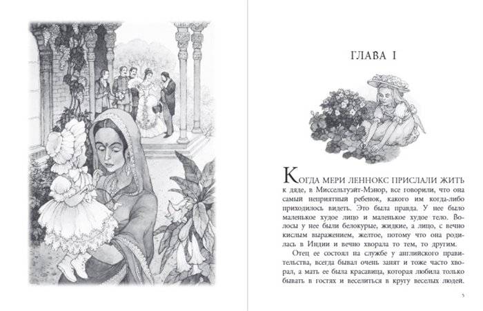 Таинственный сад фото книги 2