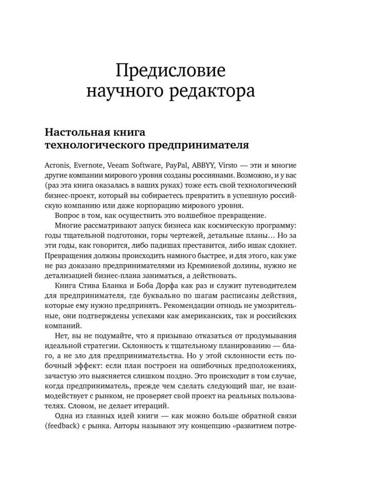 Стартап в сети. Настольная книга основателя фото книги 7