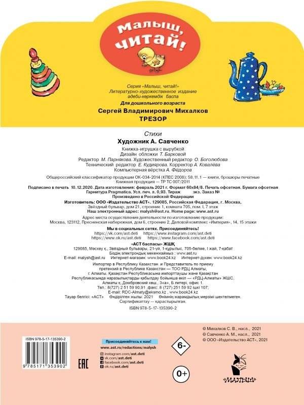 Трезор. Стихи фото книги 2