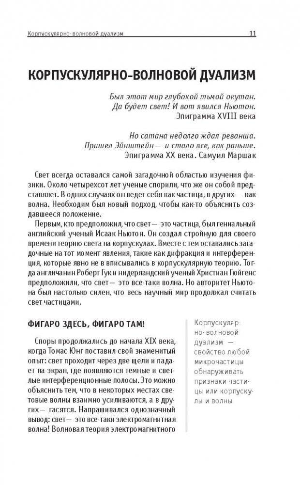 Квантовая физика. Для тех, кто хочет все успеть фото книги 11