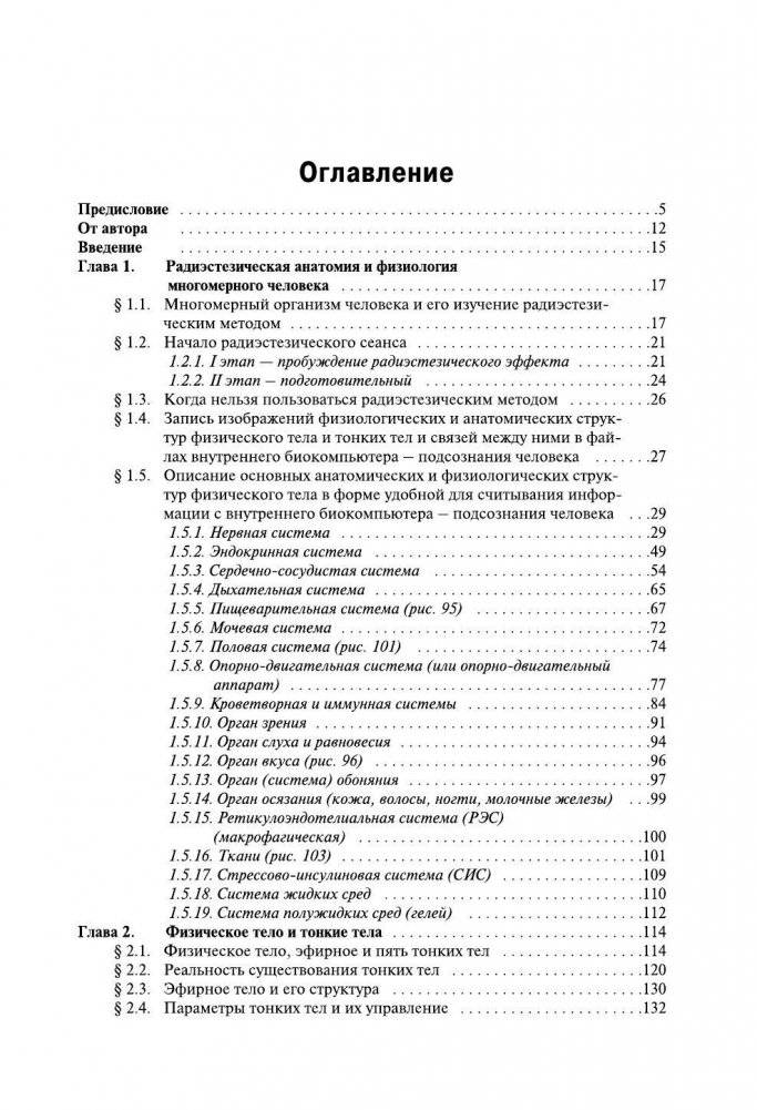 Многомерный человек фото книги 4