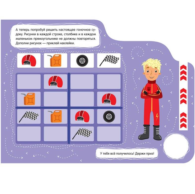 Активити для мальчиков. Автогонщик. Книга с наклейками фото книги 3