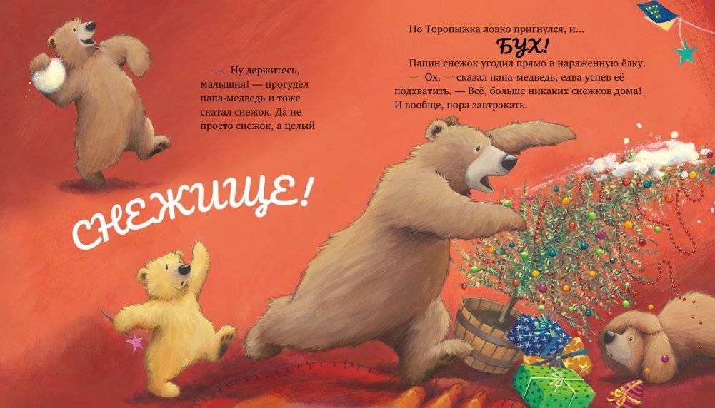 Самый снежный Новый год фото книги 4