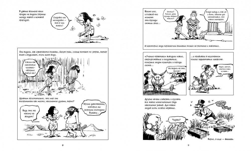 Биология. Краткий курс в комиксах фото книги 2