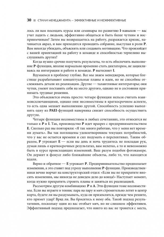 Стили менеджмента — эффективные и неэффективные фото книги 6