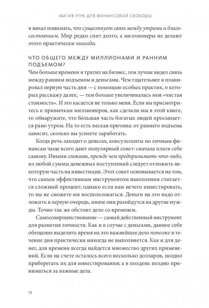 Магия утра для финансовой свободы. Как заложить основы счастливой и богатой жизни фото книги 5