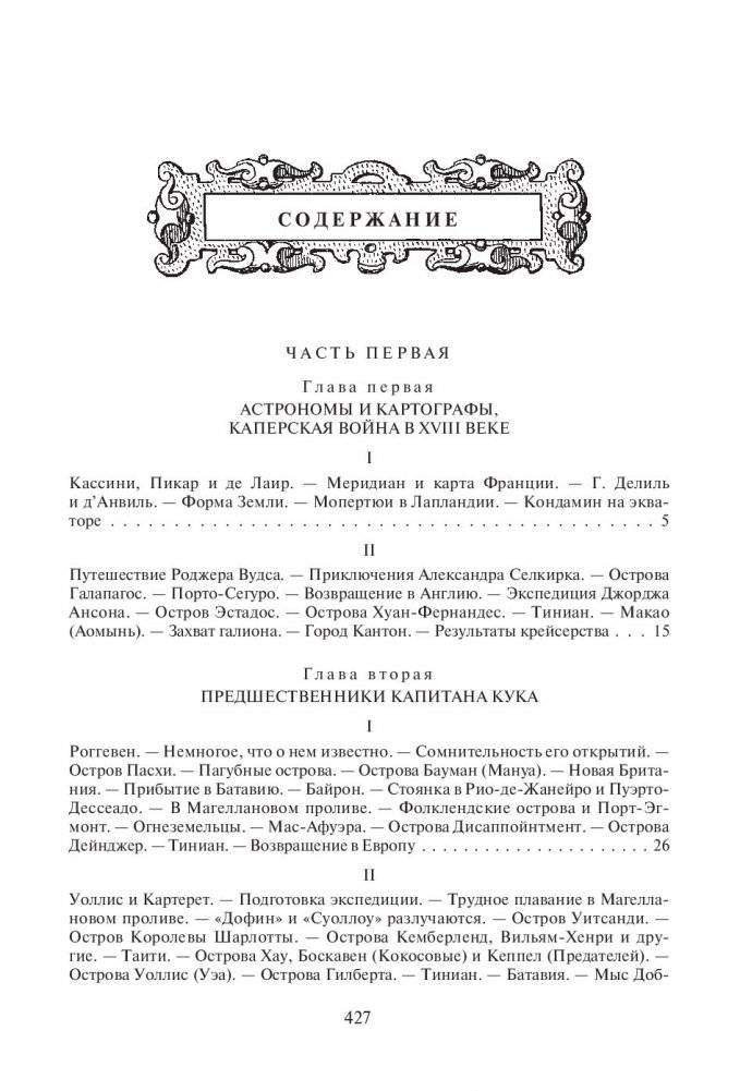 Мореплаватели XVIII века фото книги 6