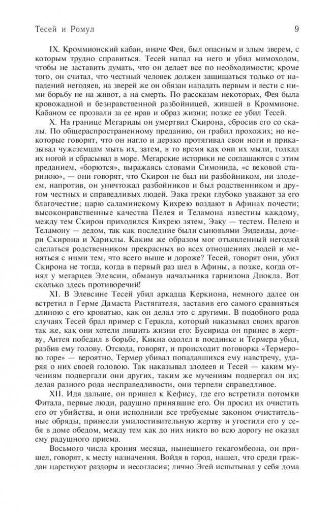 Сравнительные жизнеописания фото книги 10