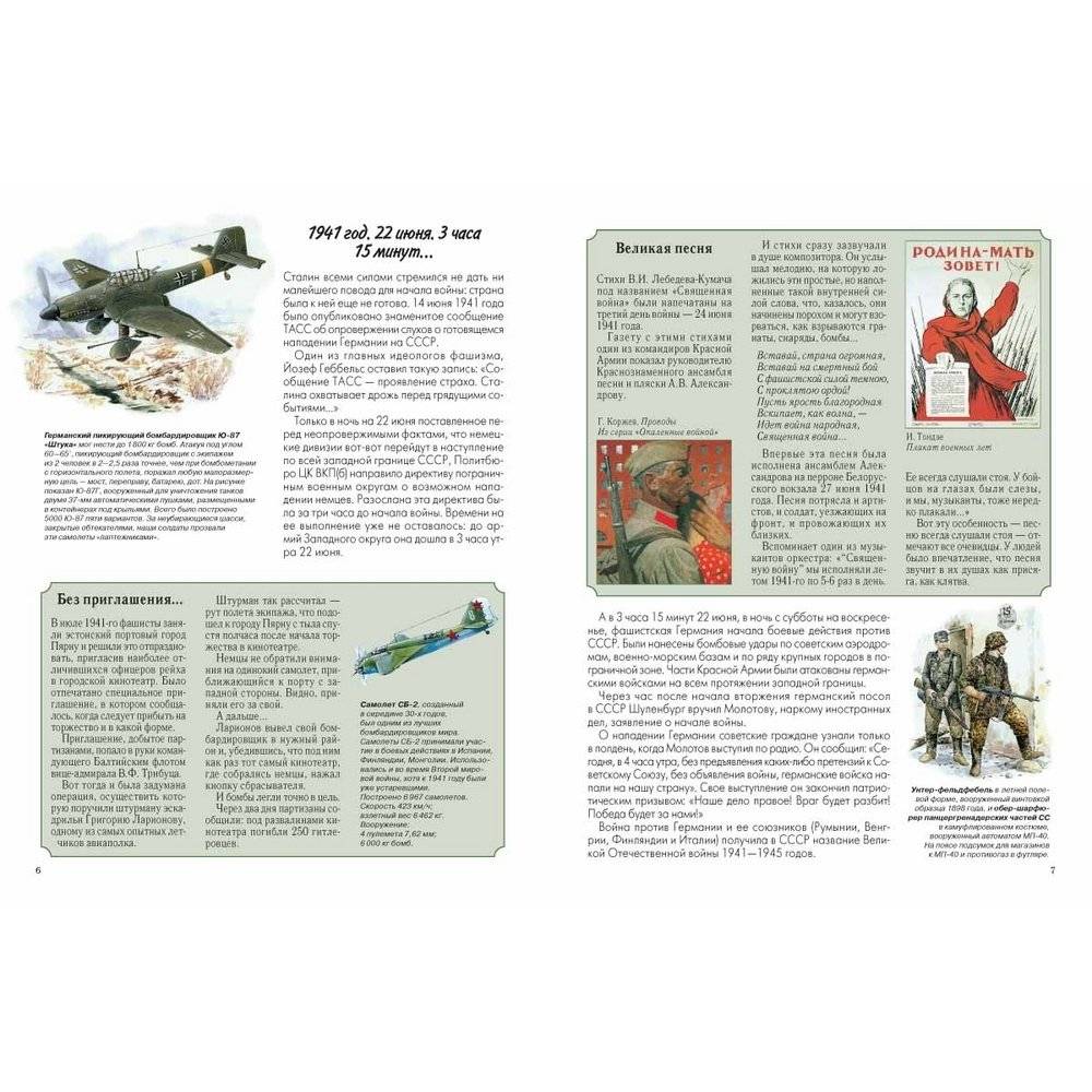 Война народная. ВОВ 1941-1945 гг. фото книги 2