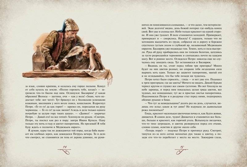 Вечера на хуторе близ Диканьки фото книги 2