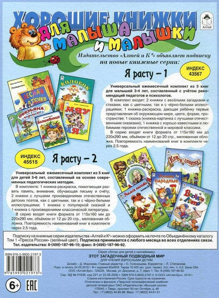 Атлас. Этот загадочный подводный мир фото книги 2