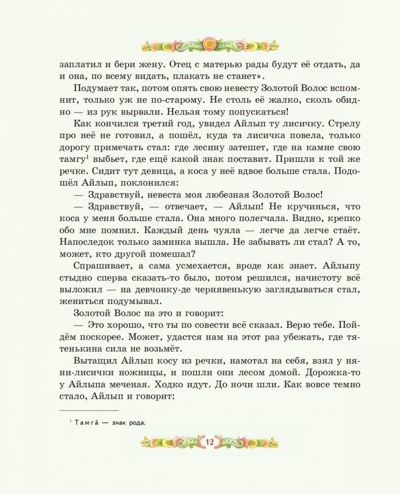 Серебряное копытце. Сказы (ил. Е. Шафранской) фото книги 11