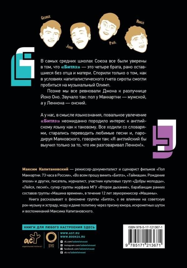 История рока. Во всем виноваты "Битлз" фото книги 2