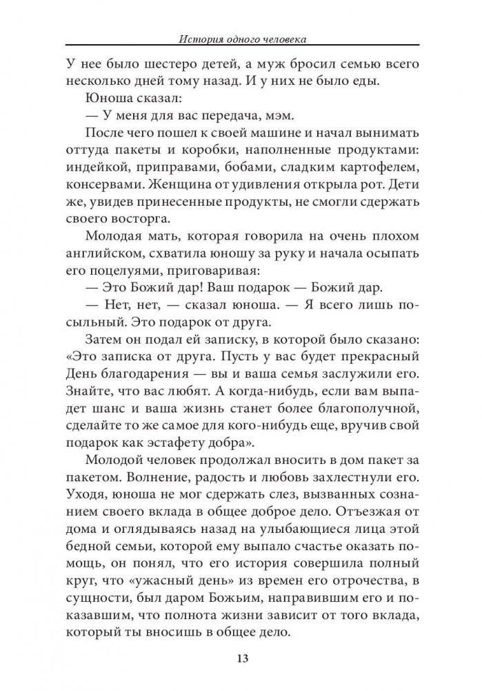 Заметки друга фото книги 11