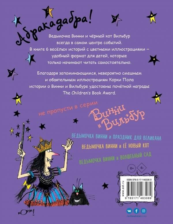 Ведьмочка Винни и вредная тетушка фото книги 2