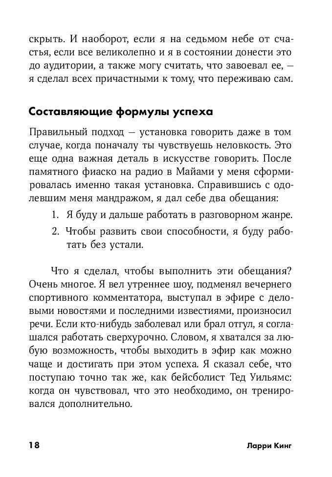 Как разговаривать с кем угодно, когда угодно и где угодно фото книги 19