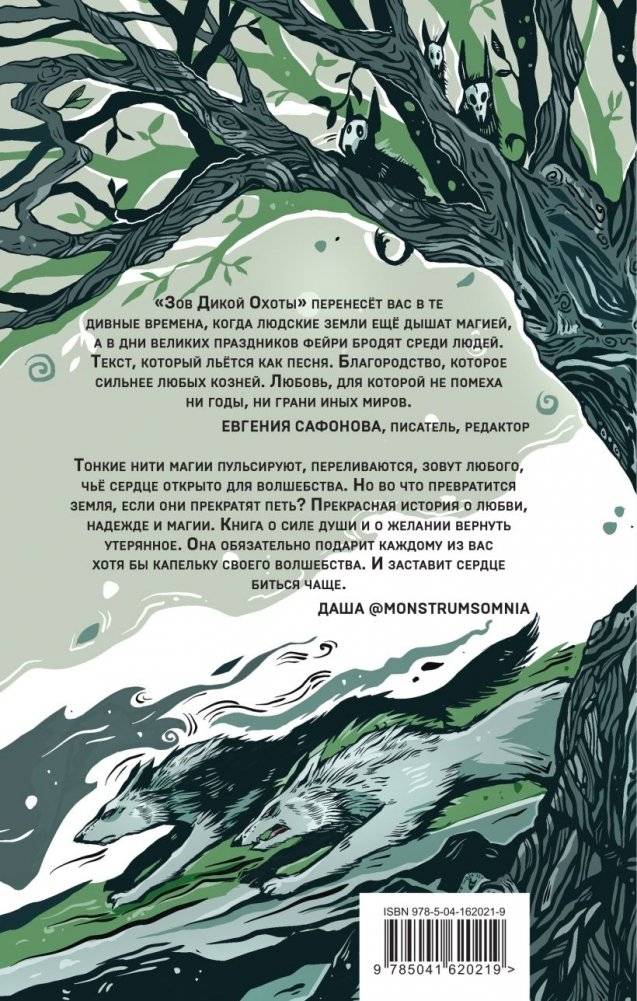 Зов Дикой Охоты (с иллюстрациями Helga Wojik) фото книги 2