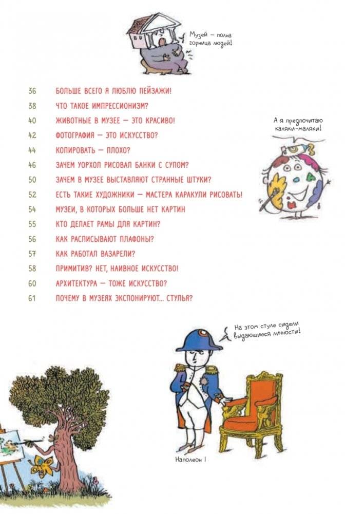 Нескучное искусство. Детские вопросы про художников, картины и музеи фото книги 3