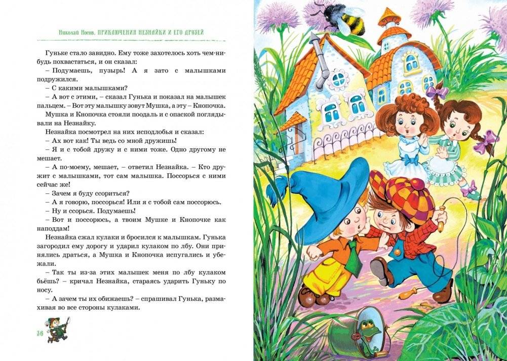 Приключения Незнайки и его друзей. Остров Незнайки фото книги 7