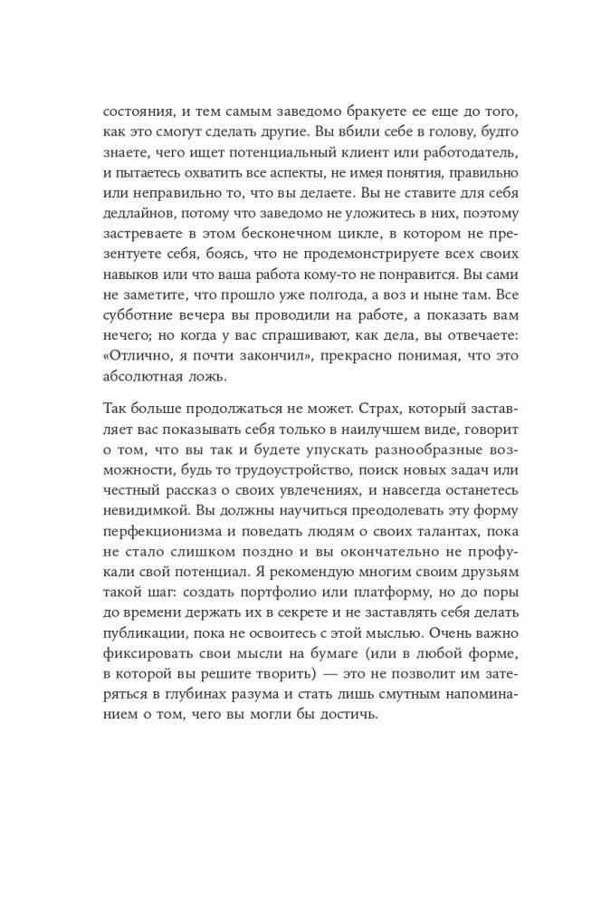 К чёрту скромность! Как преодолеть неуверенность и начать продвигать себя фото книги 27