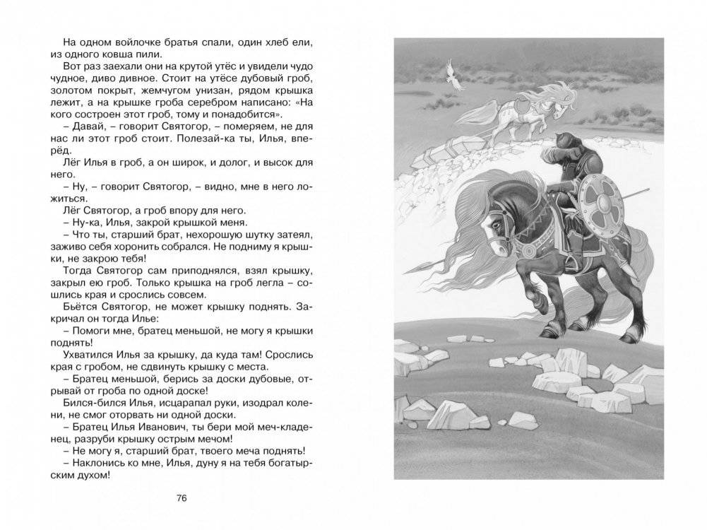 Садко и другие русские былины фото книги 3