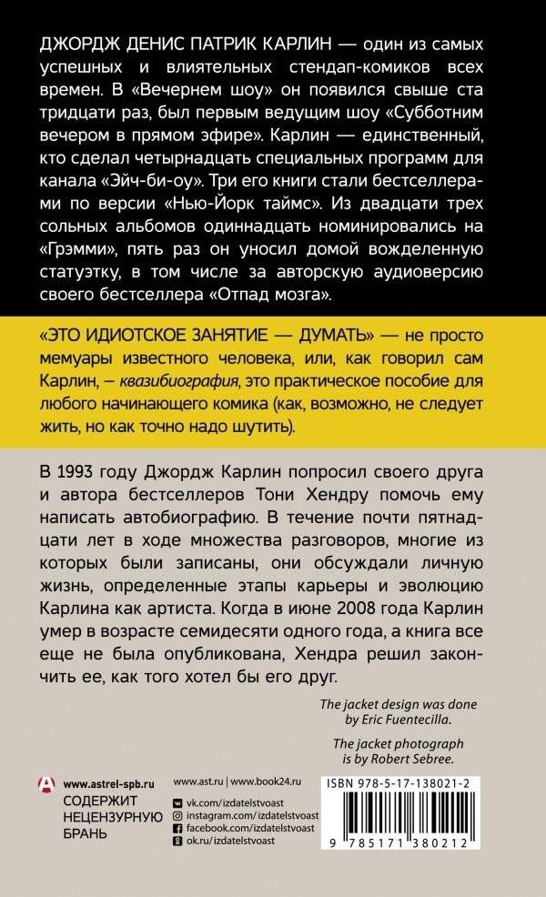 Это идиотское занятие — думать фото книги 2