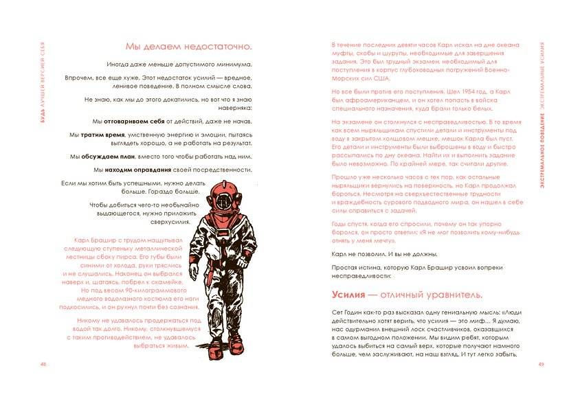 БУДЬ лучшей версией себя. Как обычные люди становятся выдающимися фото книги 4