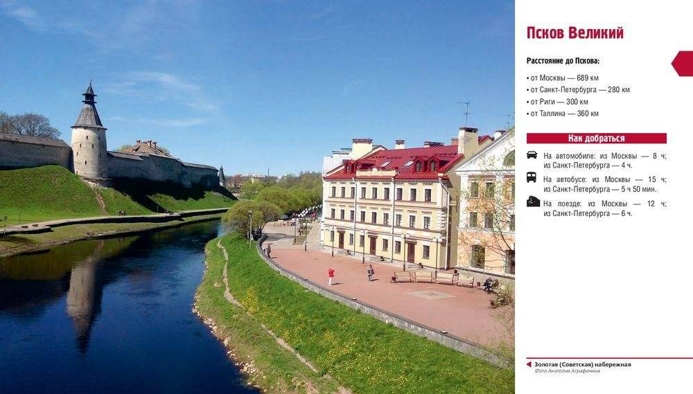 12 путешествий по Псковской земле. Путеводитель фото книги 7