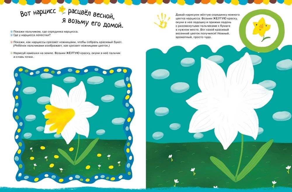 Рисуем ладошками. 1-3 года. 1 уровень фото книги 4