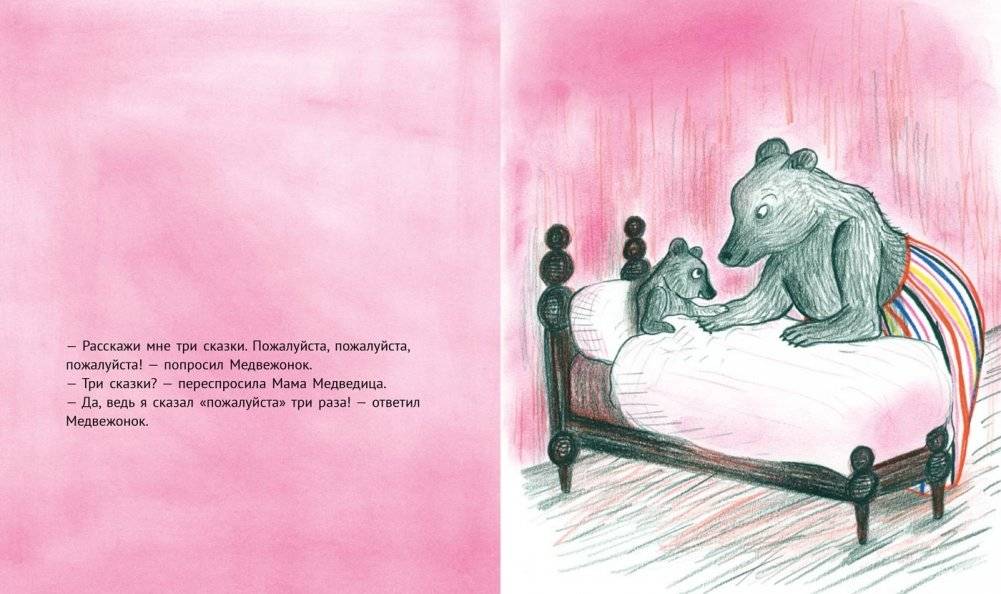 Ночные сказки фото книги 4