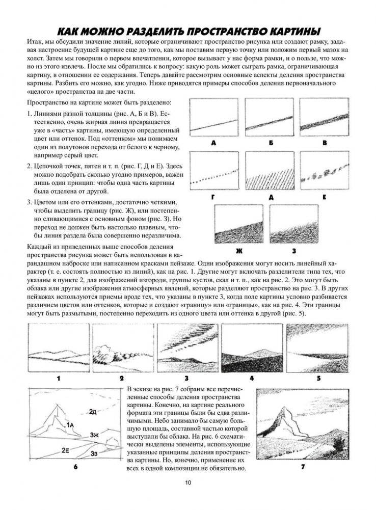 Как рисовать пейзаж. Учебник фото книги 9