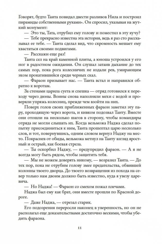 Чародей фото книги 11