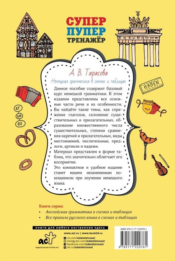 Немецкая грамматика в схемах и таблицах фото книги 2