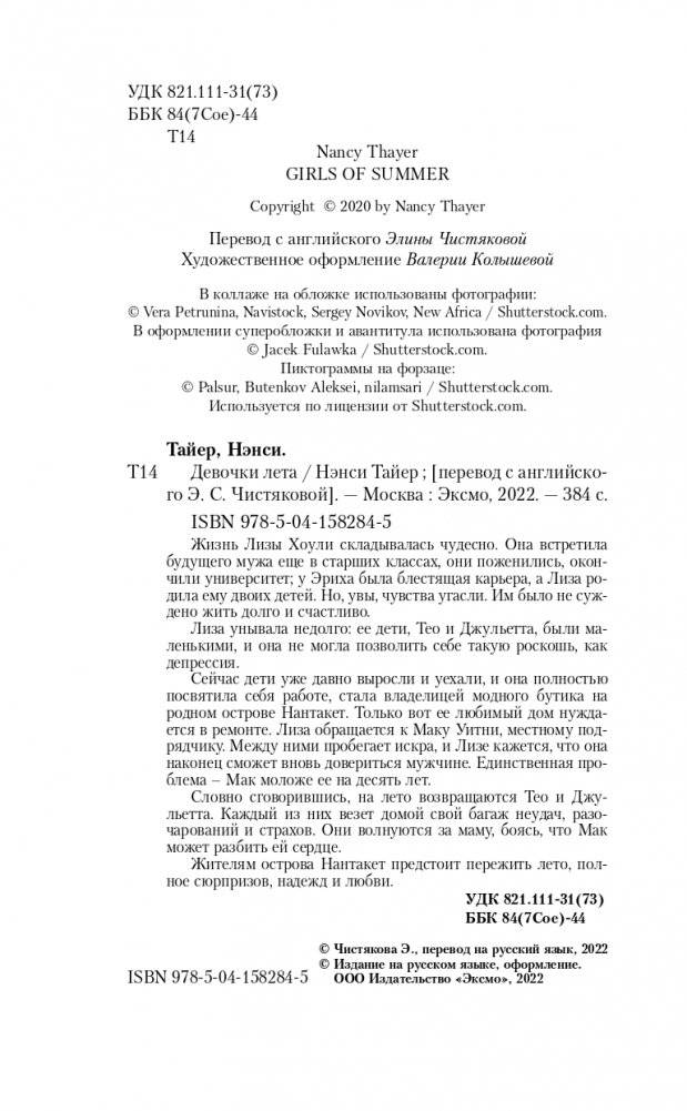 Девочки лета фото книги 5