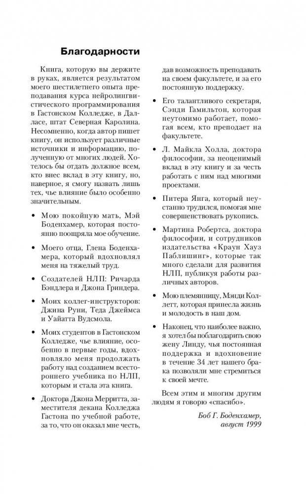 НЛП. Полный курс освоения базовых приемов фото книги 8