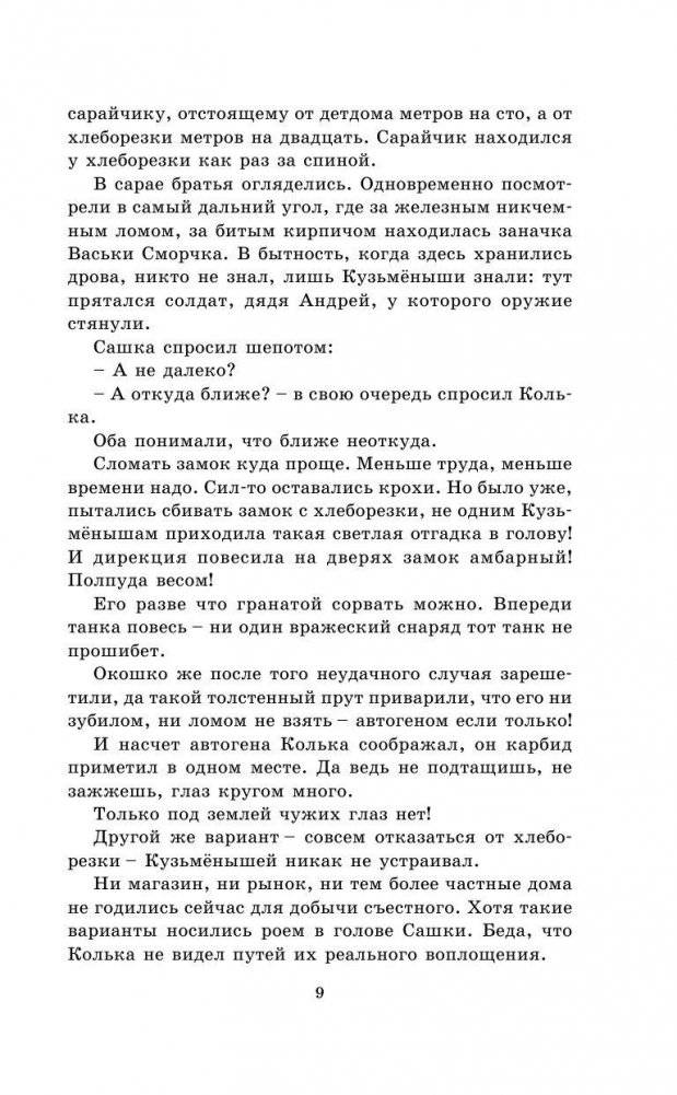 Ночевала тучка золотая фото книги 10