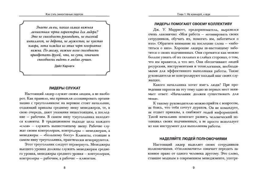 Как стать эффективным лидером фото книги 6