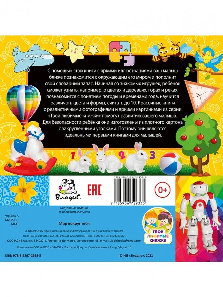 Твои любимые книжки. Мир вокруг тебя фото книги 8