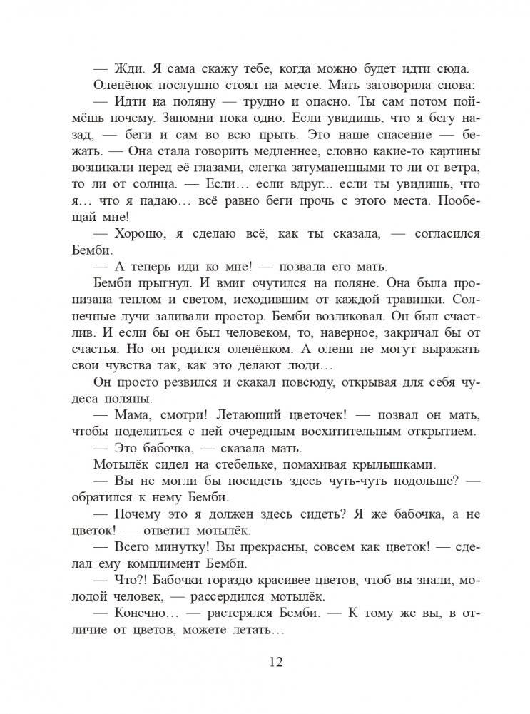 Бемби (ил. М. Митрофанова) фото книги 12