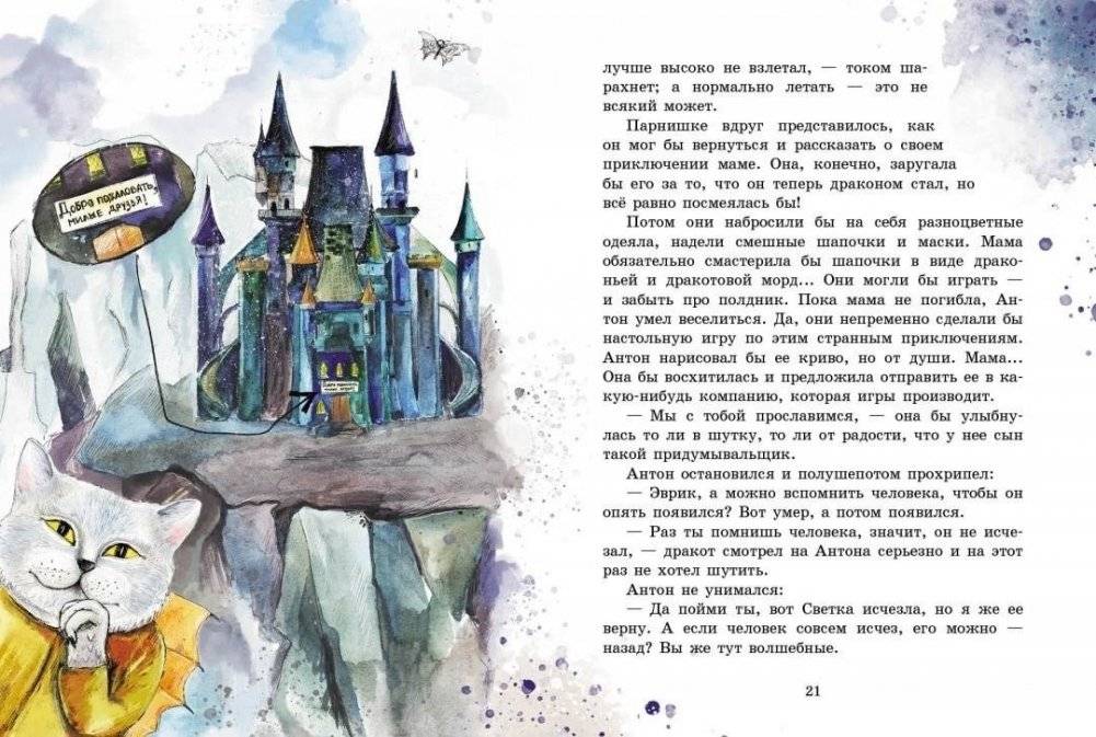 Дракоты и Золотой Глаз фото книги 2