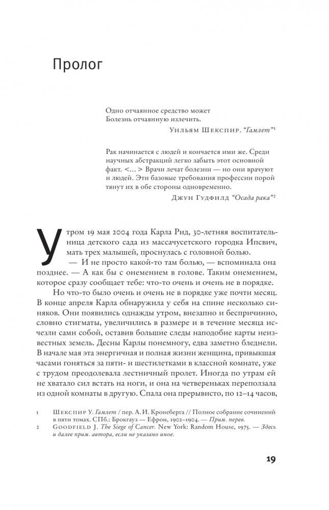 Царь всех болезней фото книги 12