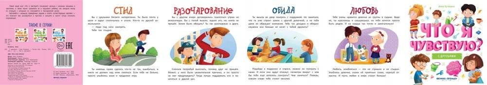 С друзьями. Книжка-гармошка фото книги 2