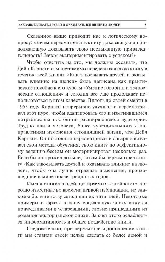 Как завоевывать друзей и оказывать влияние на людей фото книги 5