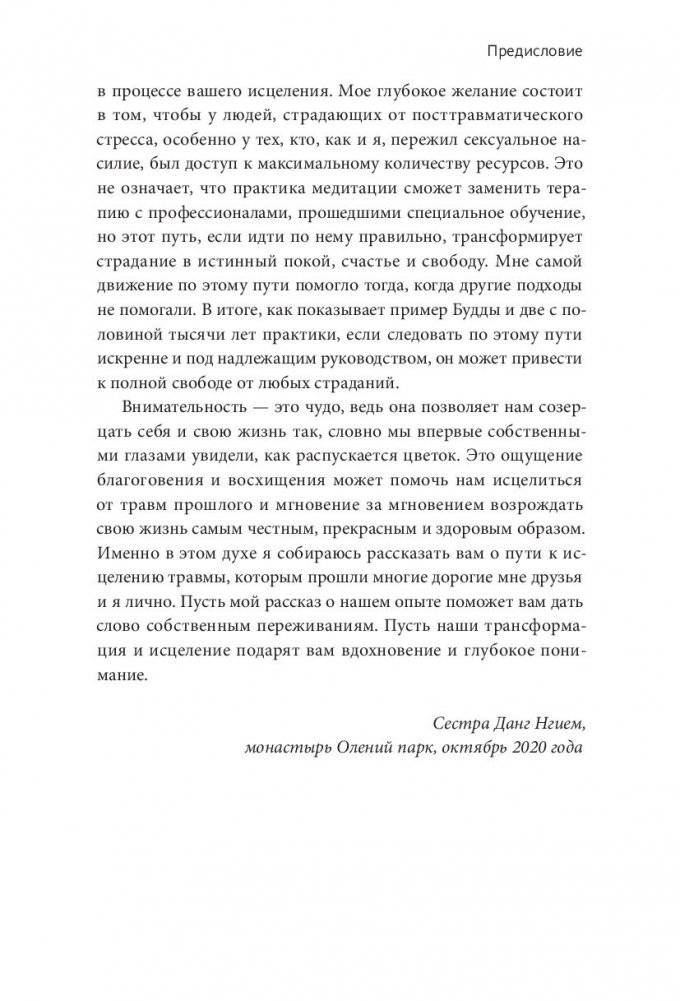 Цветы в темноте. Практики, которые помогут исцелиться от травмы и найти опору в себе фото книги 3