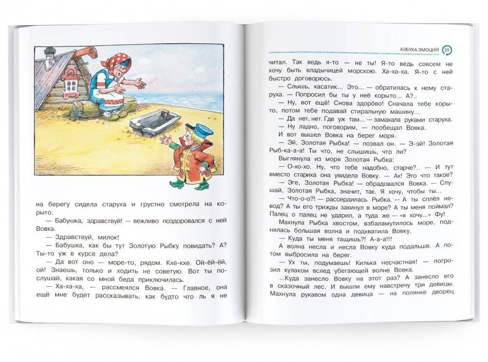 Азбука эмоций фото книги 3